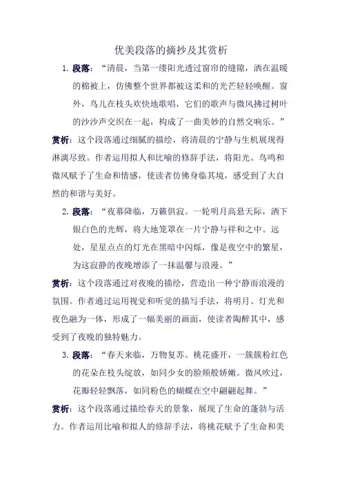 优美段落摘抄欣赏