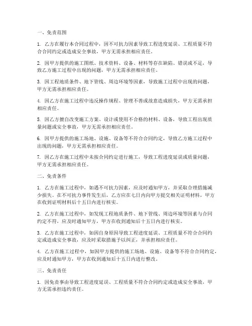 工程劳务分包合同免责条款