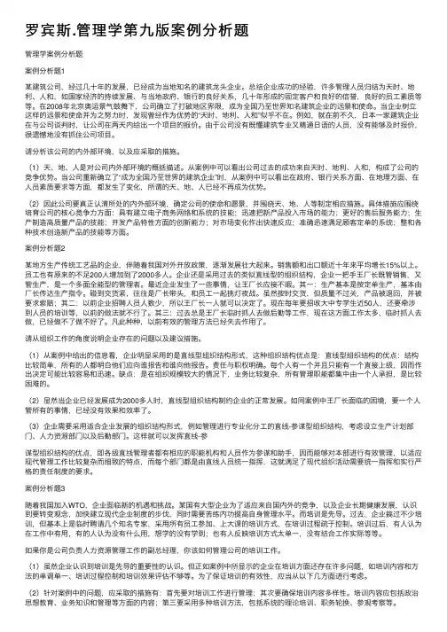 罗宾斯.管理学第九版案例分析题