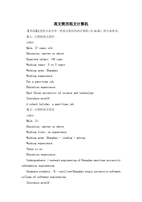 英文简历范文计算机