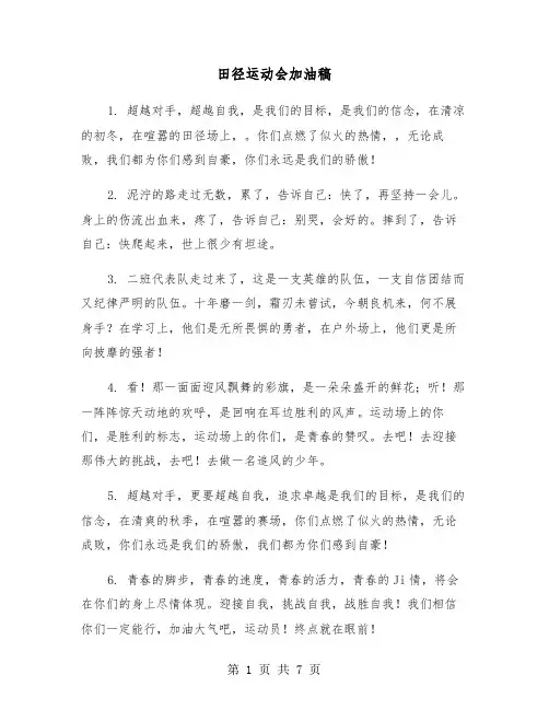田径运动会加油稿（3篇）
