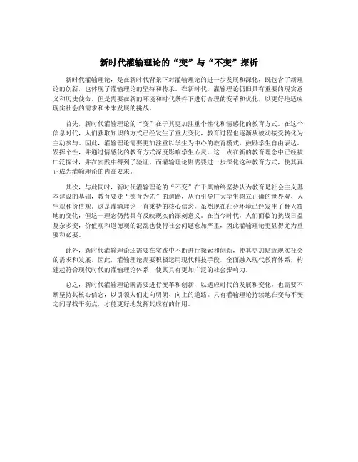新时代灌输理论的“变”与“不变”探析
