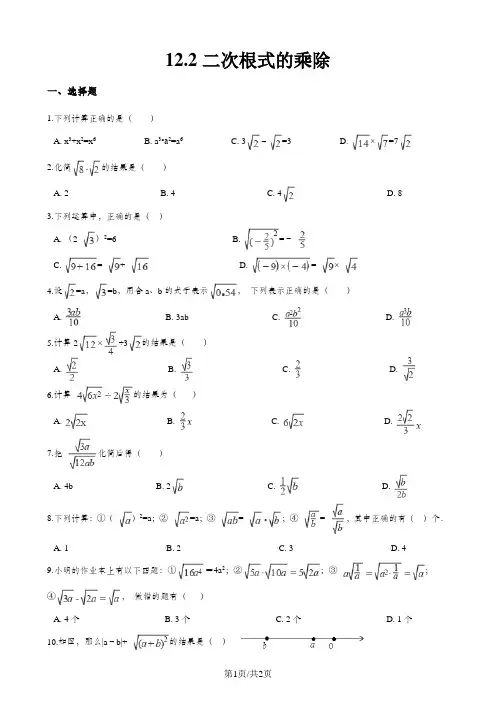 苏科版八年级下册数学 12.2 二次根式的乘除 同步测试(无答案)