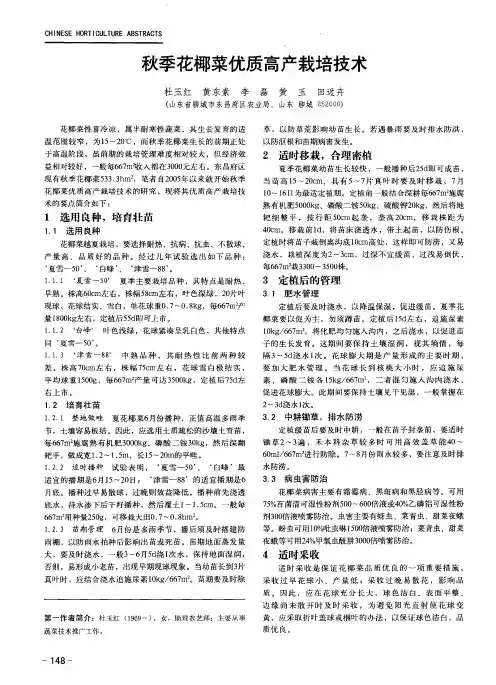 秋季花椰菜优质高产栽培技术