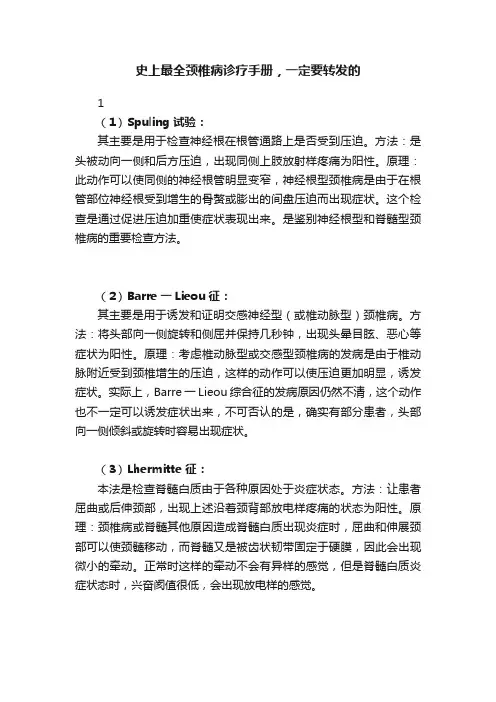 史上最全颈椎病诊疗手册，一定要转发的