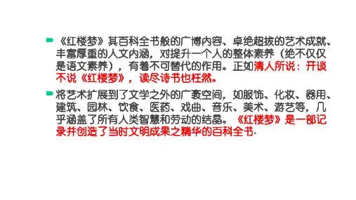 红楼梦整本书阅读教学课件共54张