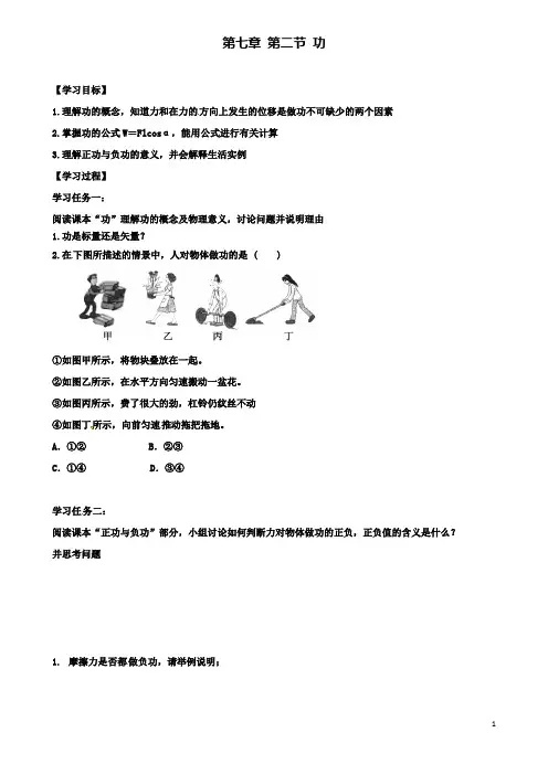 高中物理第七章7.2功导学案必修2