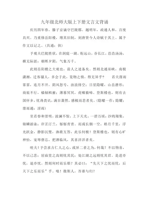 九年级北师大版上下册文言文背诵