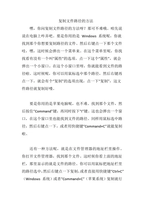 复制文件路径的方法