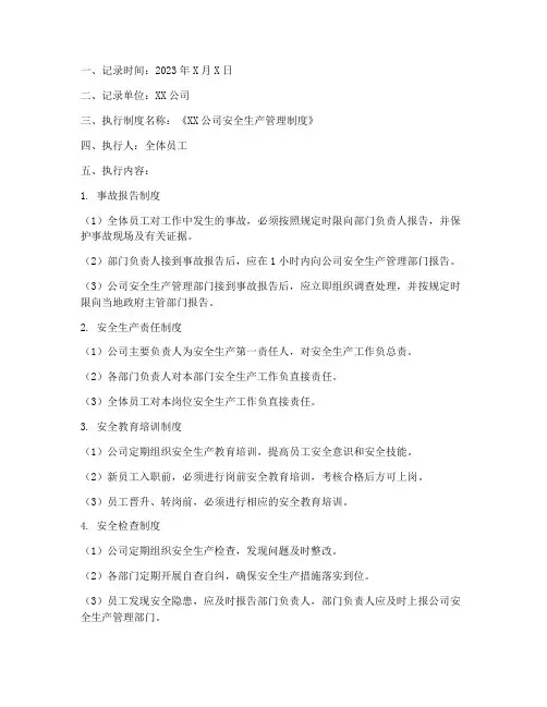 安全生产管理制度执行记录
