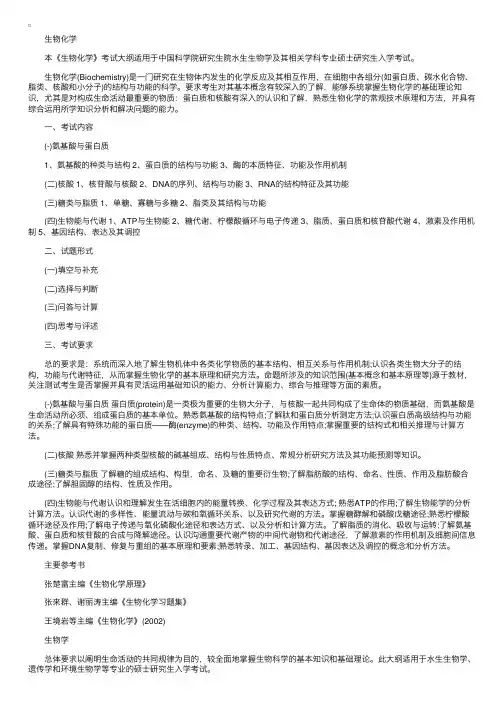中国科学院水生生物研究所硕士生入学考试专业课考试大纲