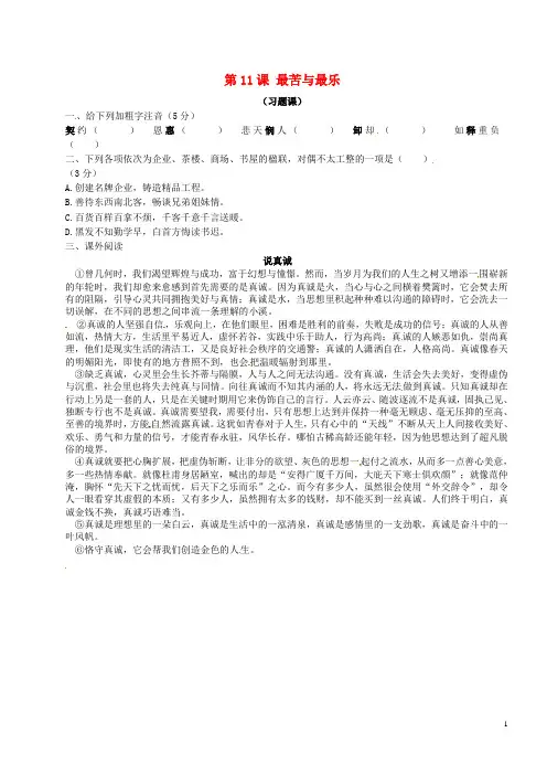 辽宁省东北育才中学八年级语文上册第11课最苦与最乐练习题语文版