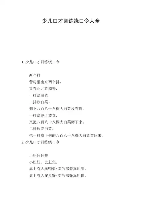 少儿口才训练绕口令大全