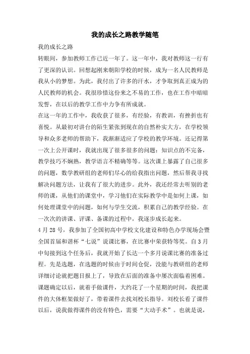 我的成长之路教学随笔