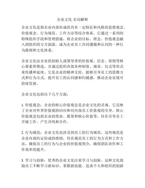 企业文化 名词解释