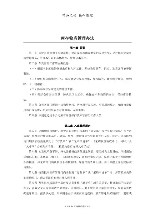 库存物资管理办法,进出库、库存控制、呆滞料的处置规定