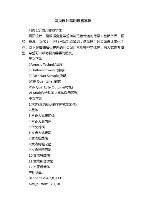 网页设计常用哪些字体