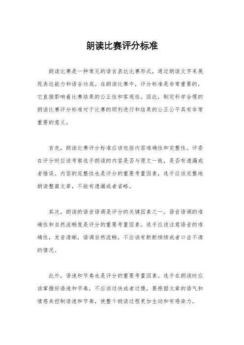 朗读比赛评分标准