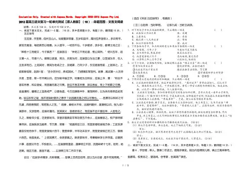 2022届高三语文复习一轮单元测试【原人教版】（10）：命题范围：文言文阅读
