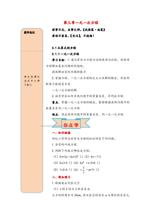人教版数学七年级上册1一元一次方程导学案
