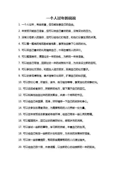 一个人过年的说说