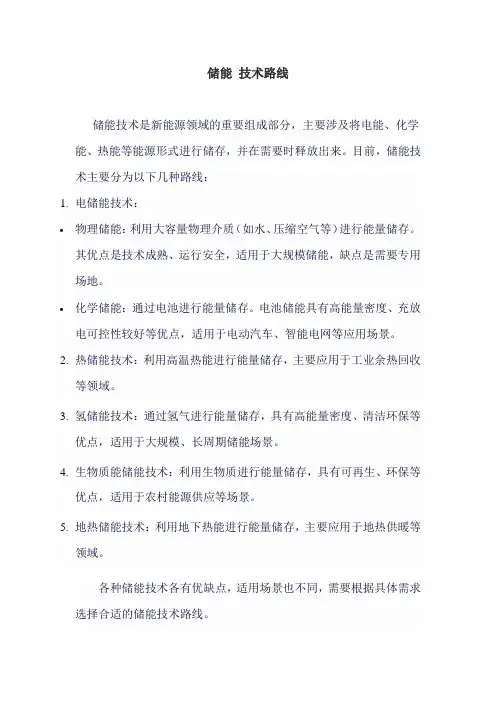 储能 技术路线