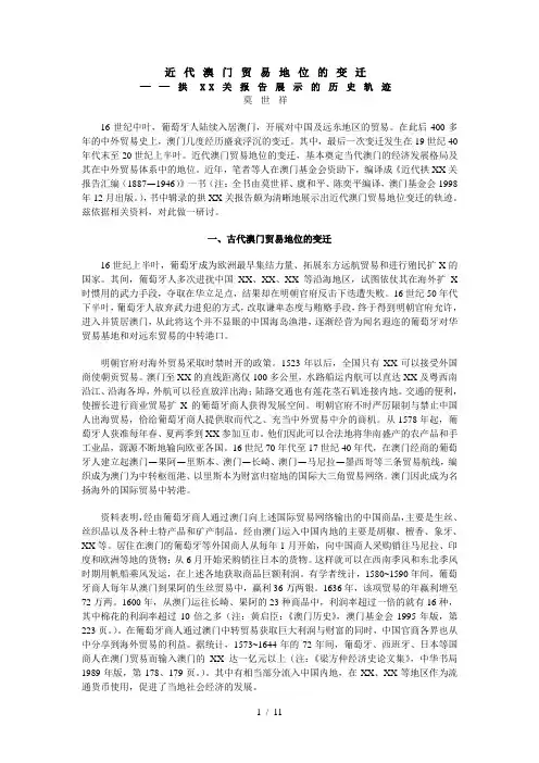 近代澳门贸易地位的变迁
