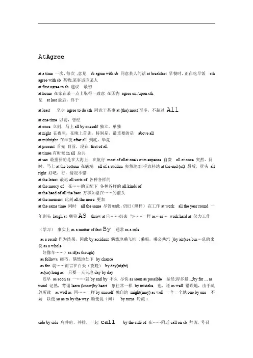 完整word版高中英语固定搭配及常用词组集锦