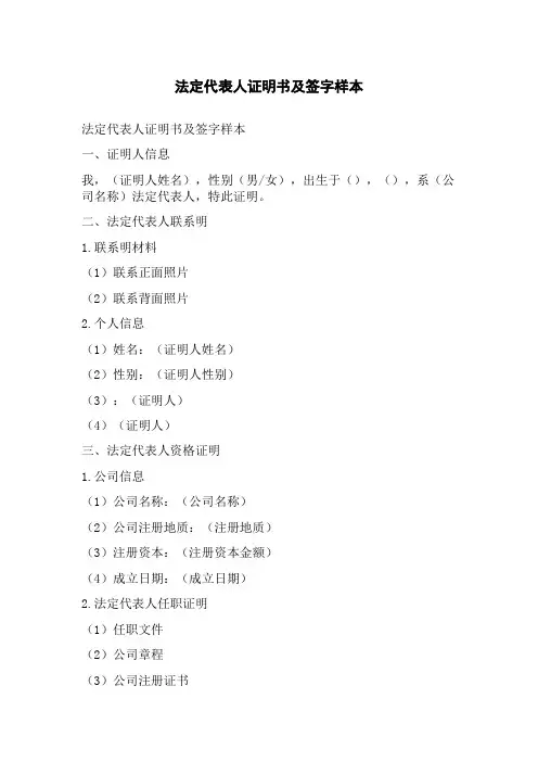 法定代表人证明书及签字样本