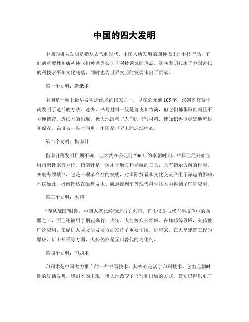 中国的四大发明