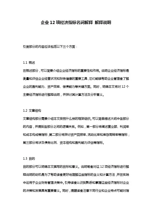 企业12项经济指标名词解释_解释说明