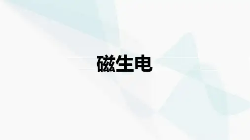 第二十章 电与磁  第5节磁生电课件 (共23张PPT)   九年级全一册物理 人教版