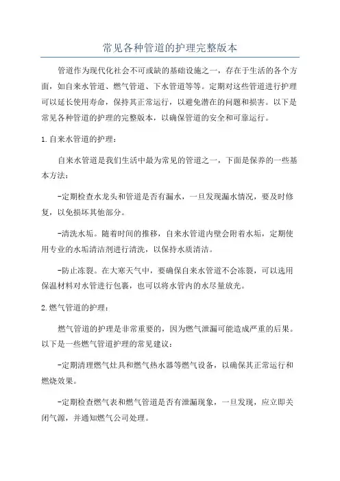 常见各种管道的护理完整版本