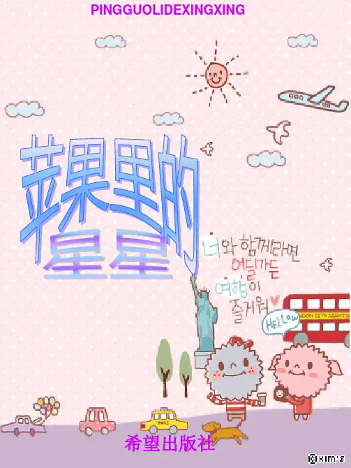 苹果里的星星 ppt(西师大版)PPT课件