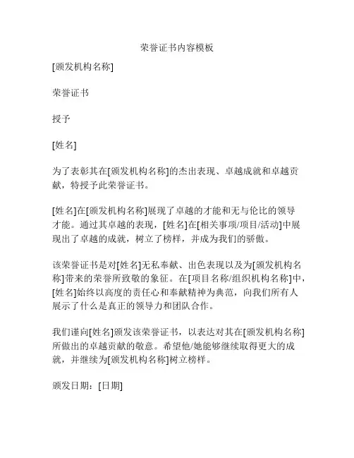 荣誉证书内容模板