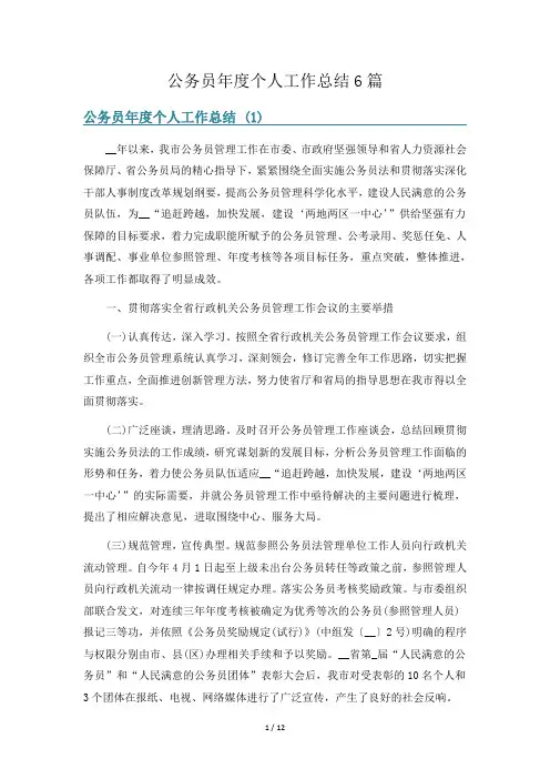 公务员年度个人工作总结6篇