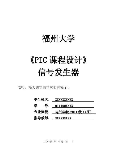 PIC单片机课程设计：信号发生器