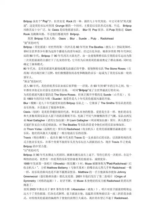 英伦摇滚发展史