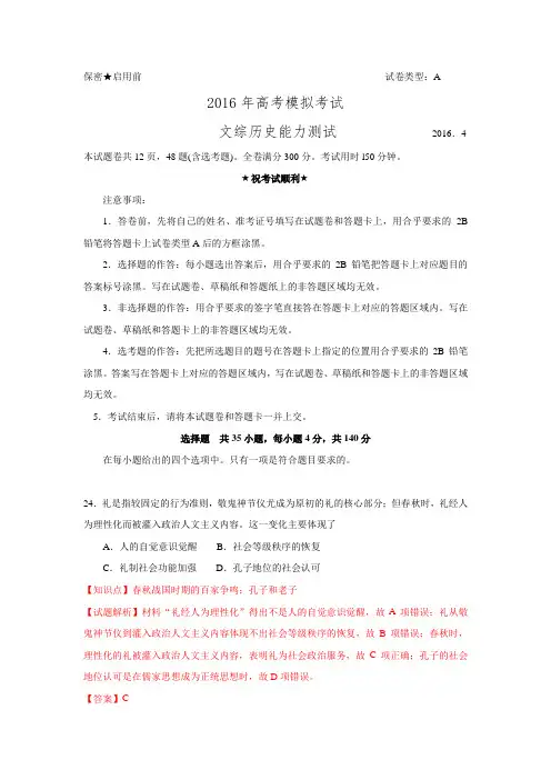 山东省潍坊市2016年高考模拟考试文综历史试题 Word版含解析.doc