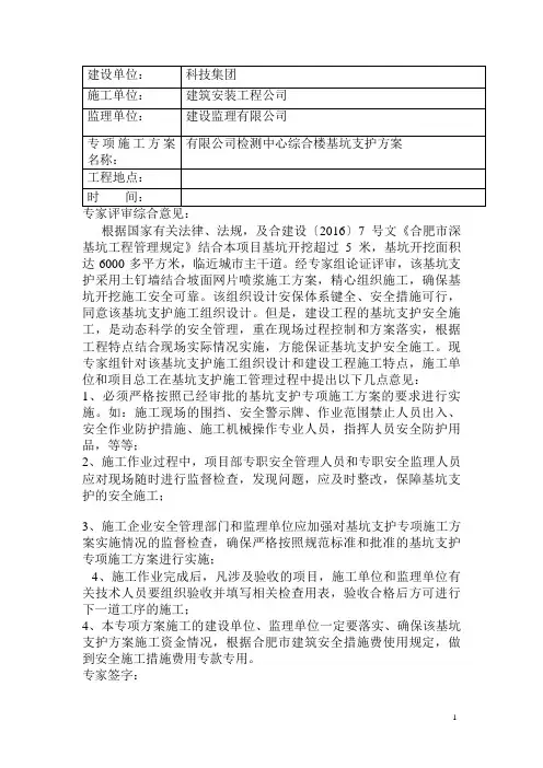 基坑支护专家意见