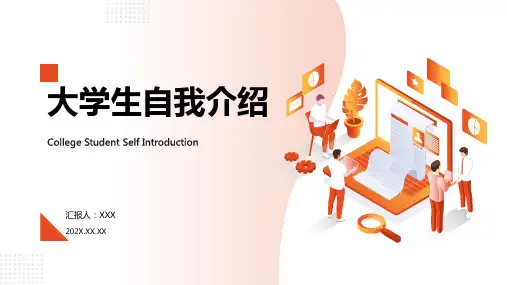大学自我介绍ppt模板