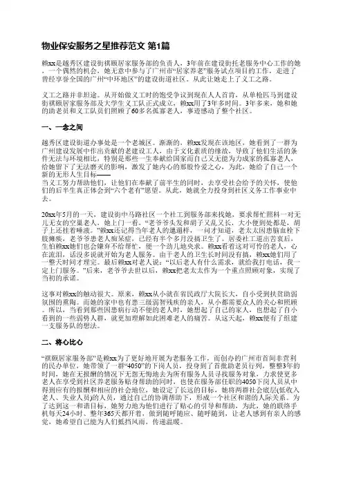 物业保安服务之星推荐范文(热门8篇)