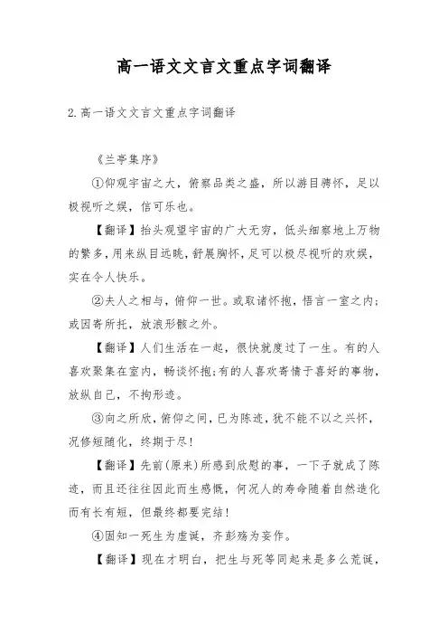 高一语文文言文重点字词翻译