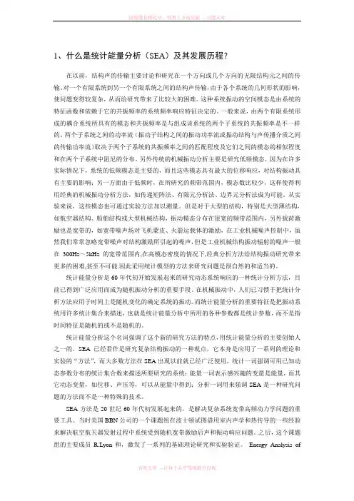 统计能量法相关资料