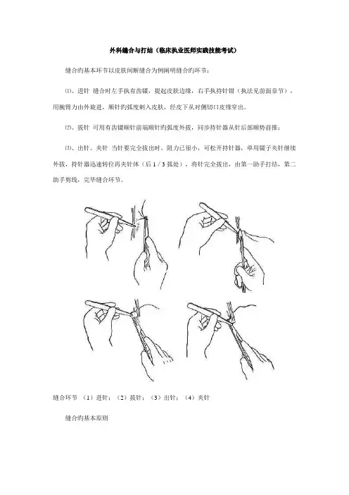 2023年外科缝合与打结临床执业医师实践技能考试