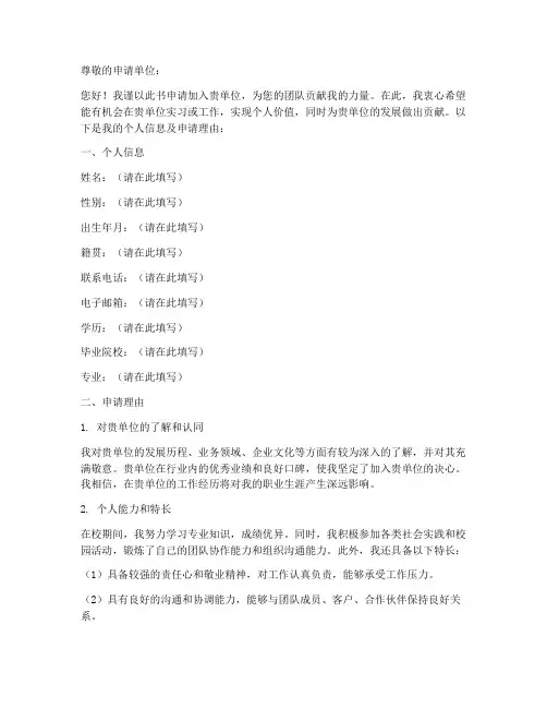 申请书的正确格式范本