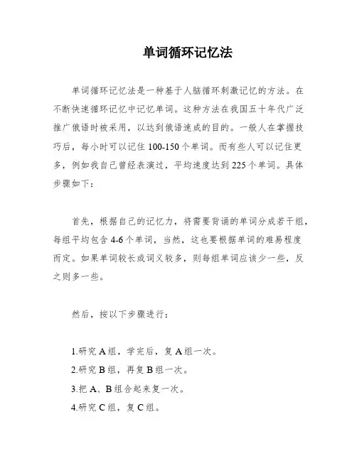 单词循环记忆法