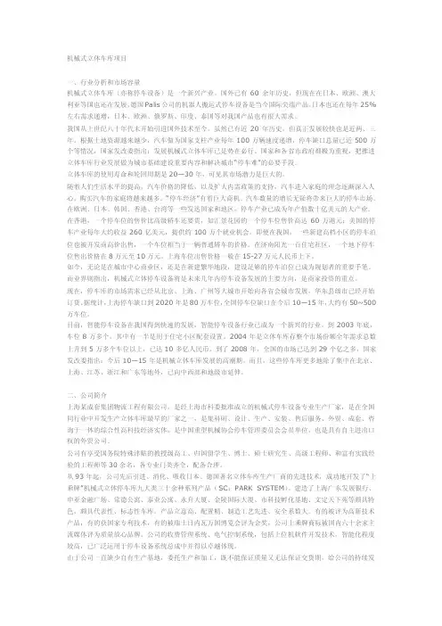 机械式立体车库项目