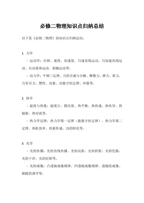 必修二物理知识点归纳总结