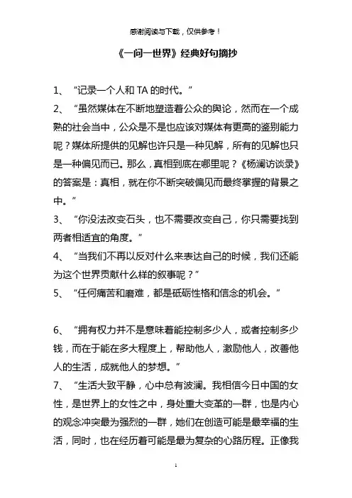 《一问一世界》经典好句摘抄
